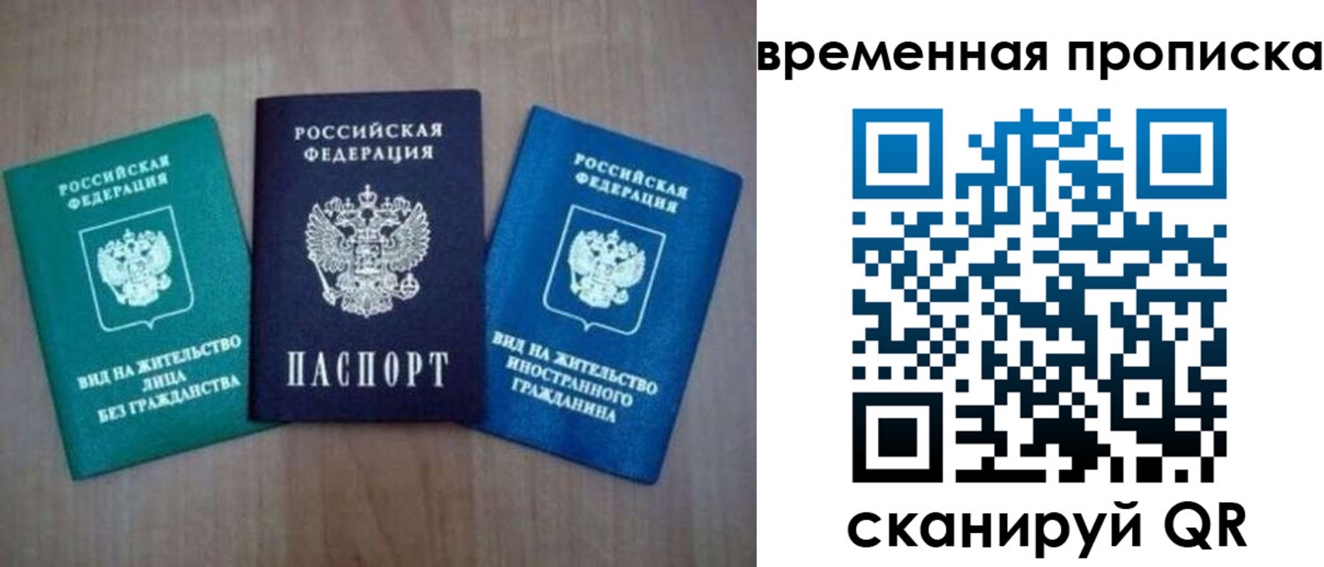 временная регистрация законно в Шимановске