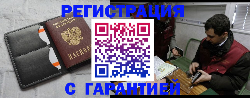прописка в квартире в Шимановске