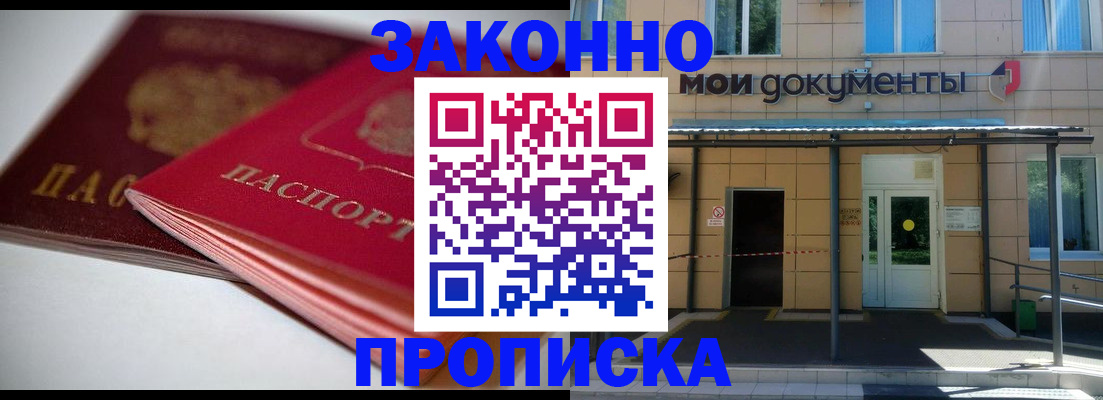 прописка в квартире в Шимановске