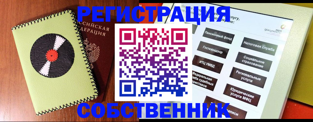 прописка для школы в Шимановске