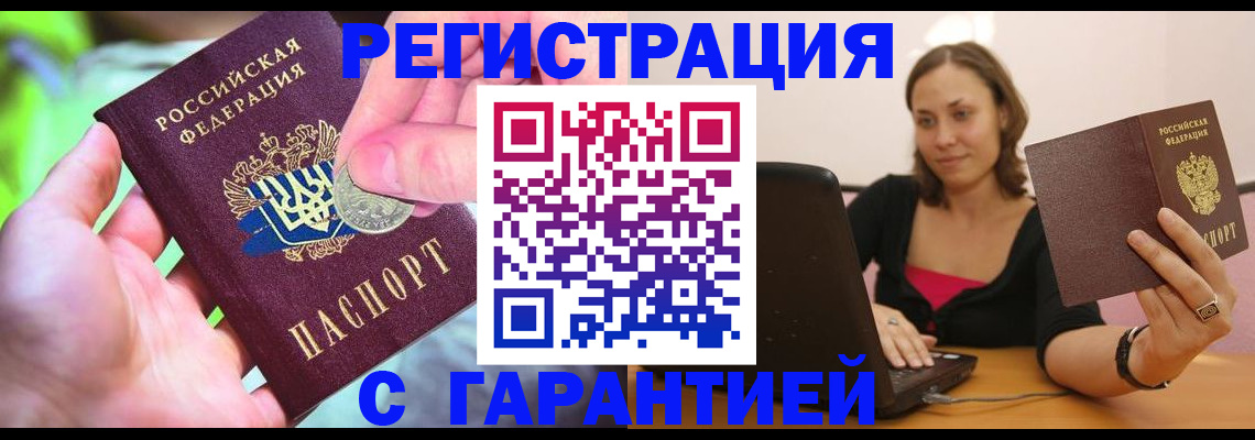 прописка для работы в Шимановске